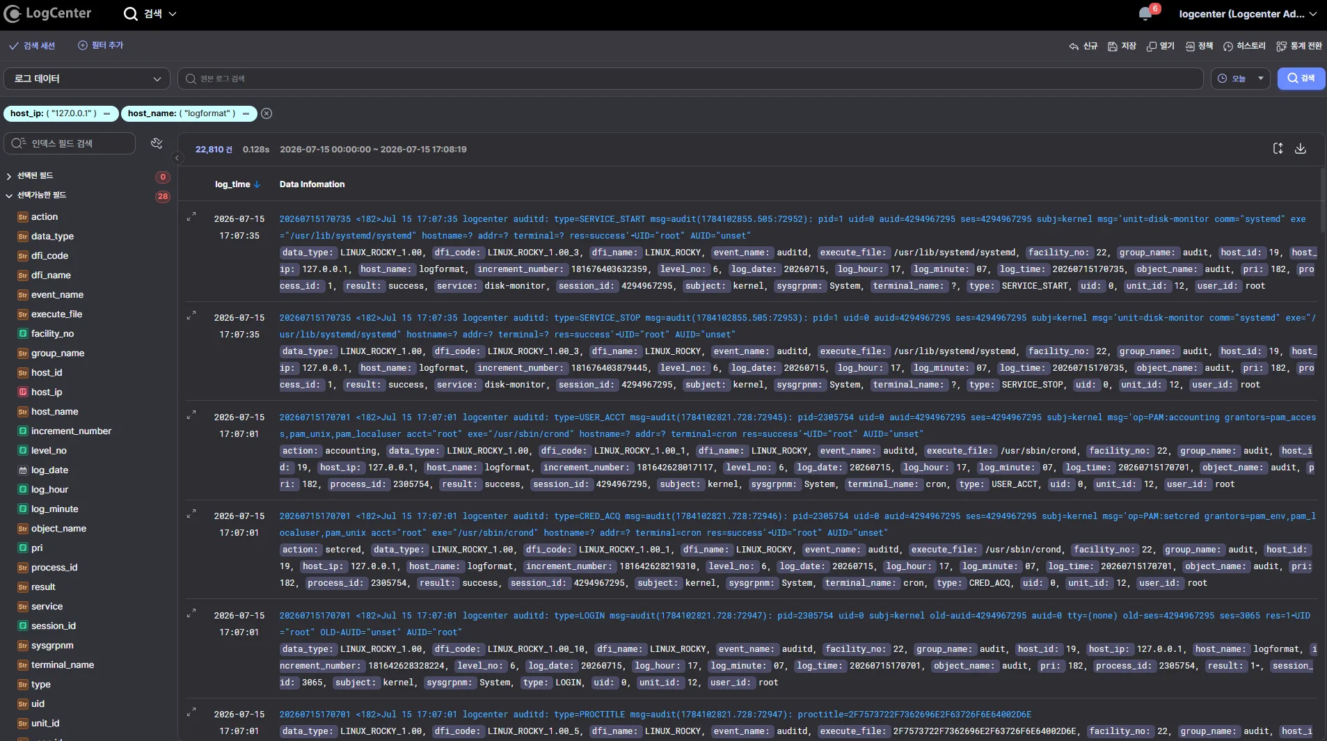 LogCenter Audit Log 검색·분석 화면