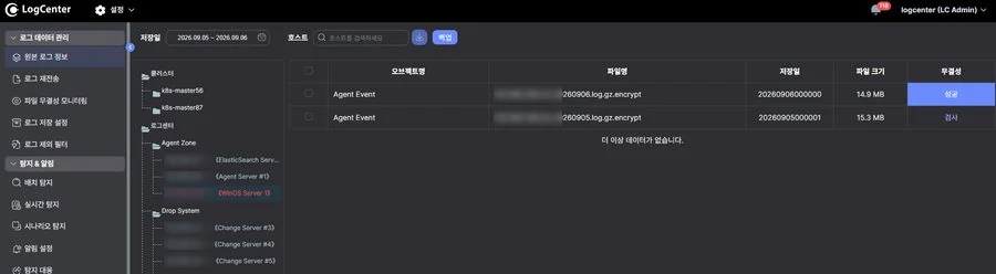 LogCenter 원본 로그 정보 화면 — 로그 파일별 저장일, 파일 크기, 무결성 검사 결과를 목록에서 바로 확인할 수 있다