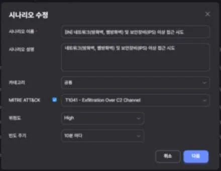 시나리오 탐지 설정 — 기본·급증·연쇄·반복 쿼리 상관 분석