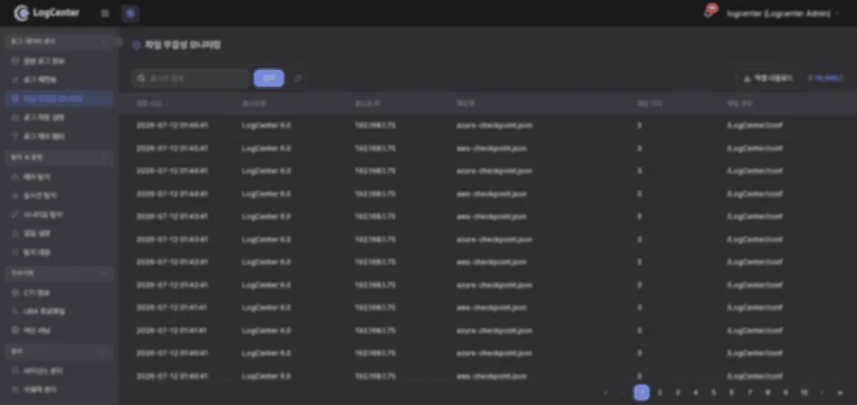 LogCenter 파일 무결성 모니터링 화면 — 주요 파일 위·변조 주기 검증 이력
